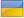 Українська (Ukrainisch)